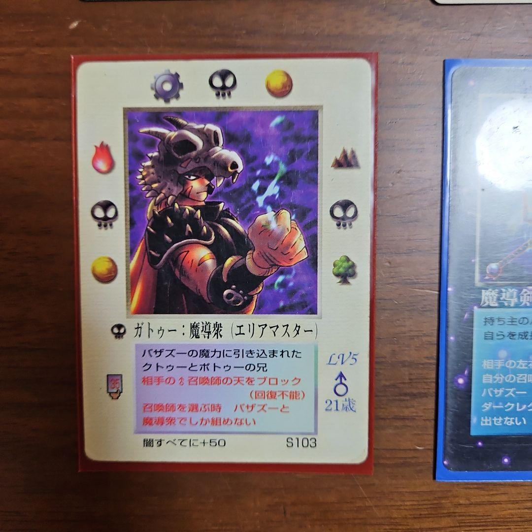 値下しました【美品、激レア】ミラクルオブザゾーン　　真バザズー、他魔導衆セット