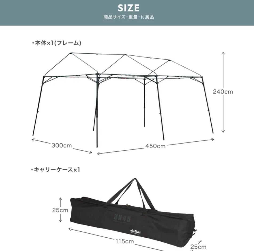 WILD THINGS BASE CAMP T-3 天幕&フレームセット