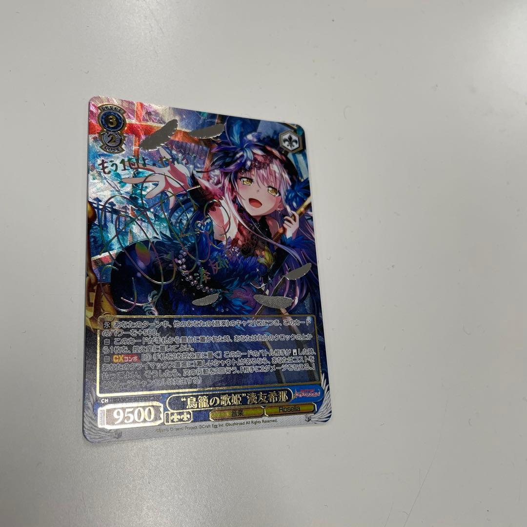 ヴァイスシュヴァルツ　鳥籠の歌姫 湊友希那 SSP サイン WW5797