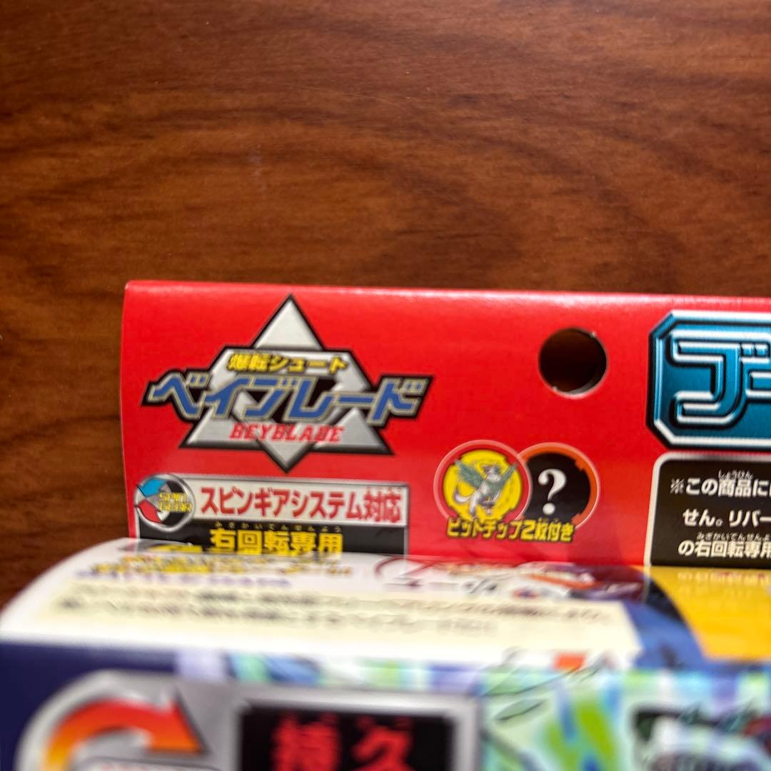 ☆新品未開封品☆ベイブレード　ウルボーグ　A-11 ブースター