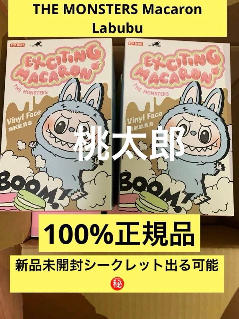 Popmart THE MONSTERS Macaron Labubu 1個