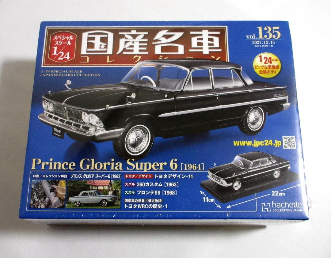 国産名車コレクション 1/24 プリンス グロリア スーパー6 未開封品