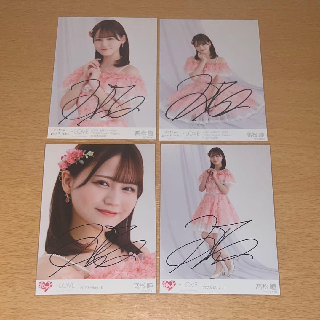 イコラブ　髙松瞳　生写真　直筆㉔