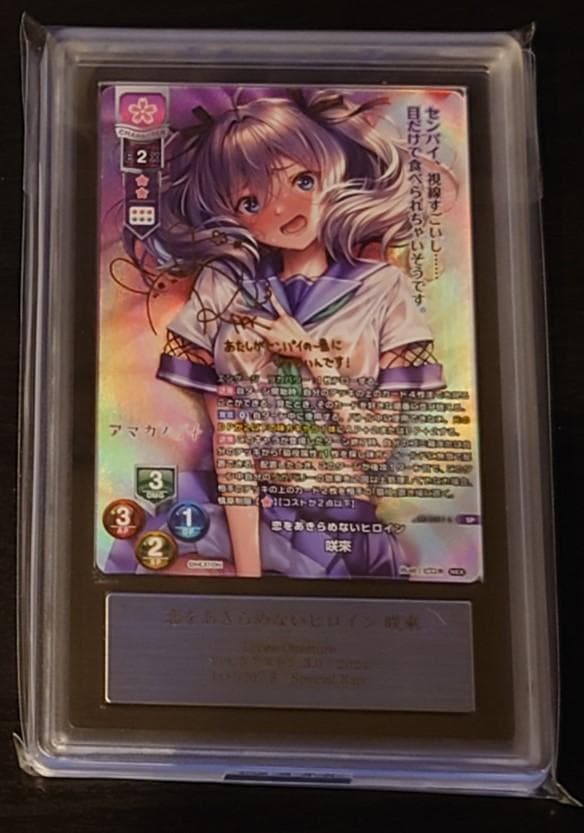 Lycee Overture アマカノ 咲來 SP ARS10+　ネクストン