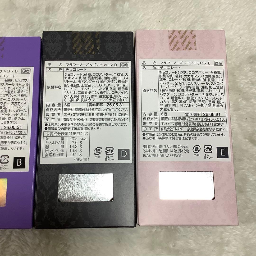 フラワーノーズ　ゴンチャロフ　A.B.D.E 4種　2026