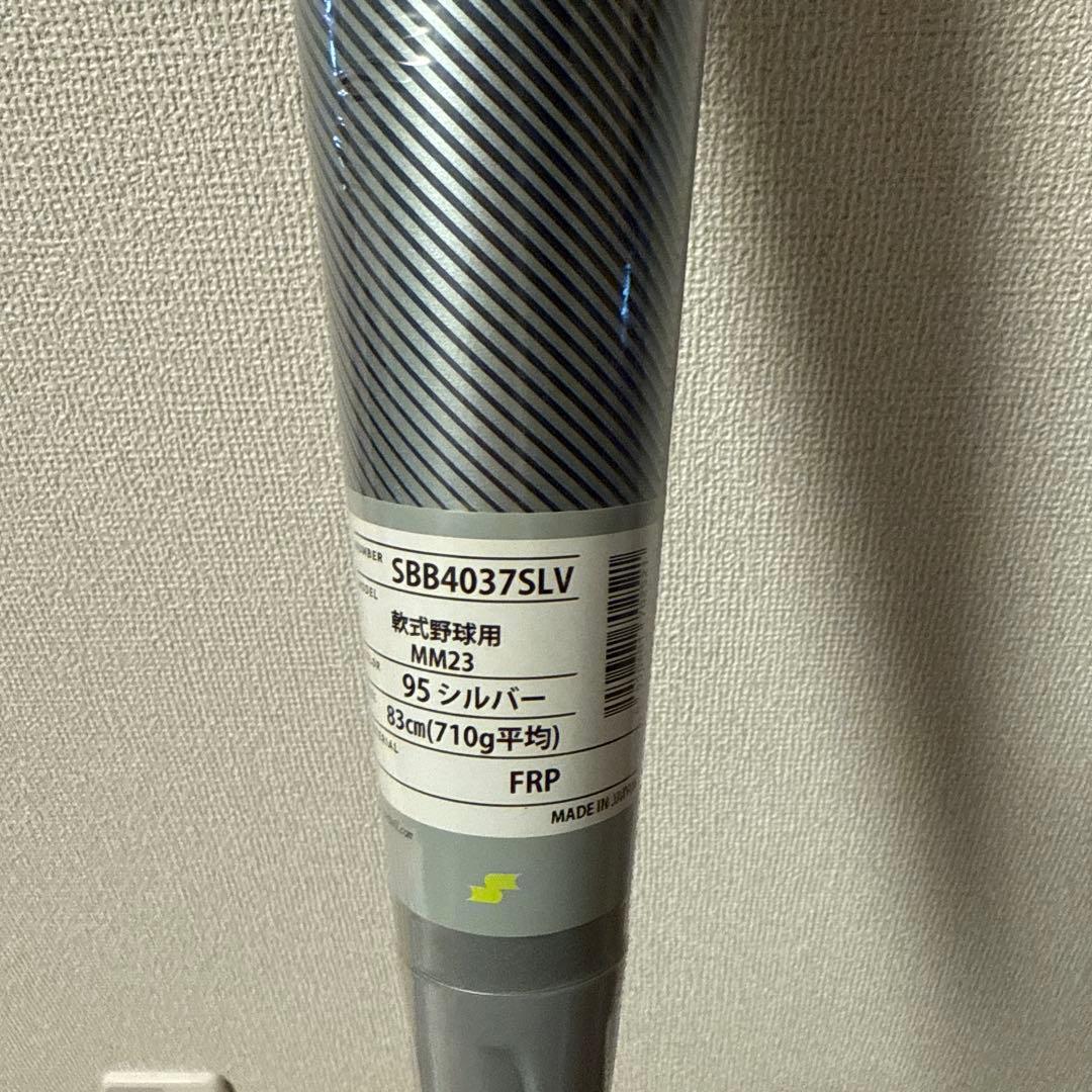 本日のみ値下げ　一般軟式バットMM23限定カラーシルバー83cm/710g平均