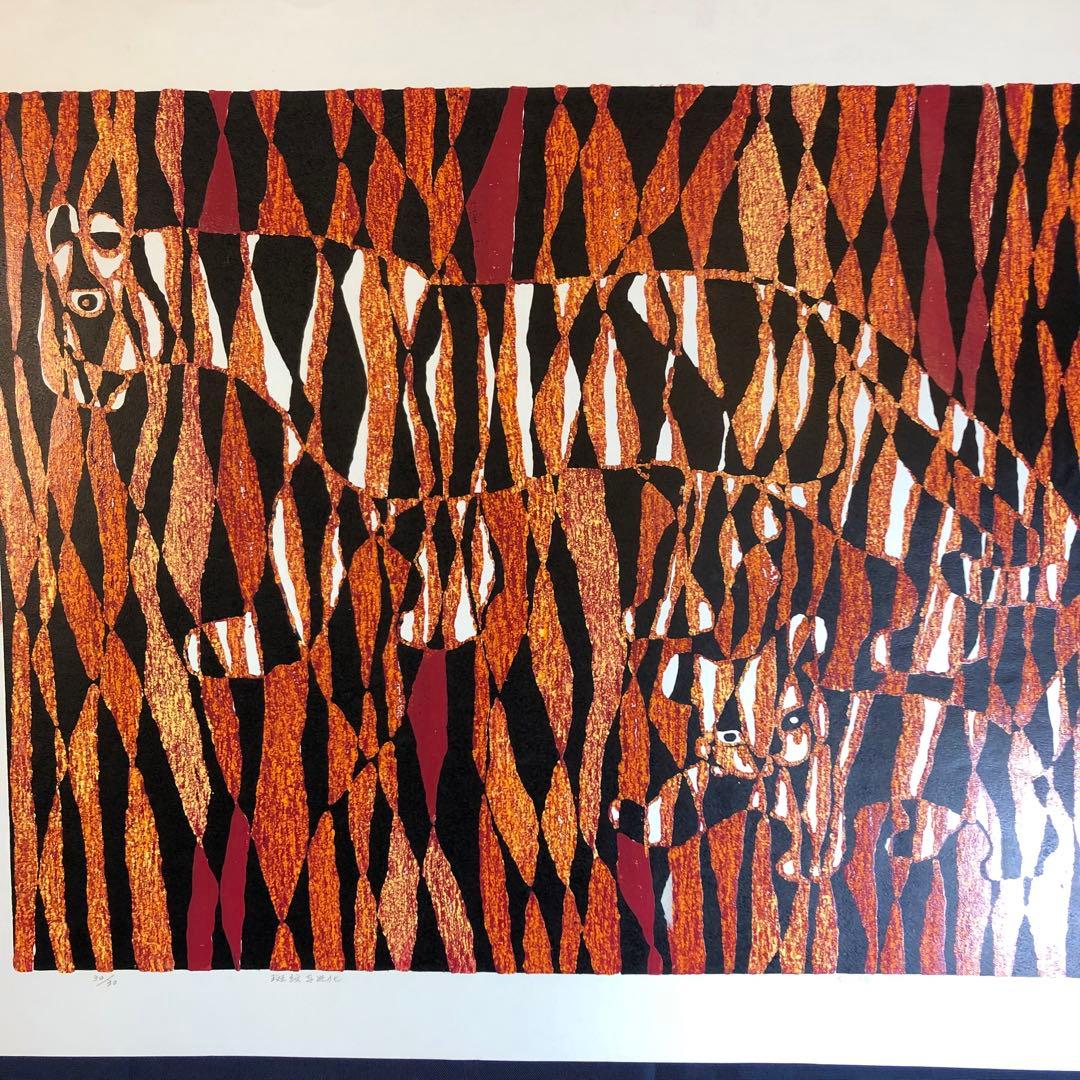 林之耀　「斑紋与進化」 シルクスクリーン　作家直筆サイン入り　額縁無し