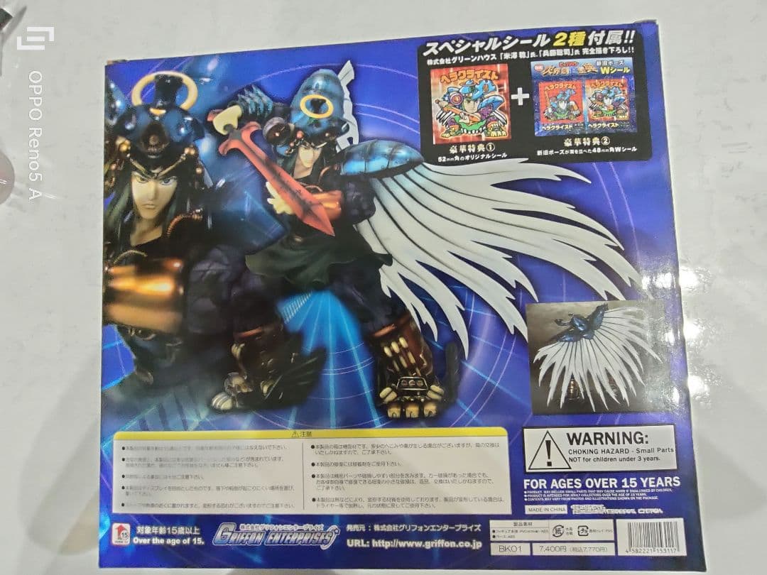 ビックリマン　次界創像聖典　ヘラクライスト