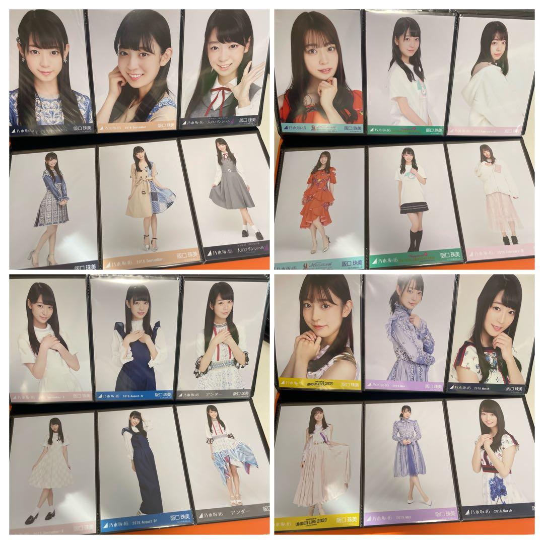 乃木坂46 阪口珠美　生写真約400枚+グッズ