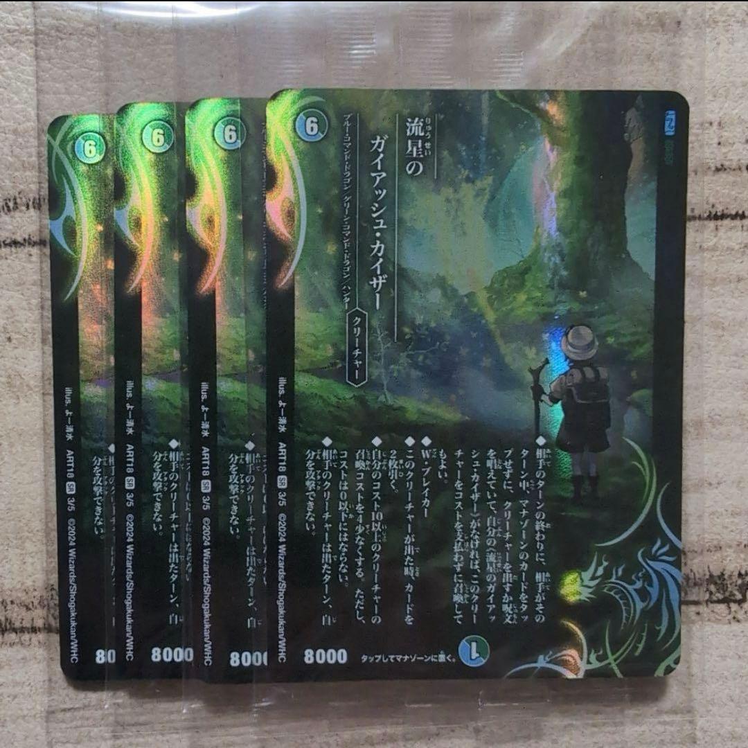 流星のガイアッシュカイザー　未開封　４枚　神アート　アセビ見聞録
