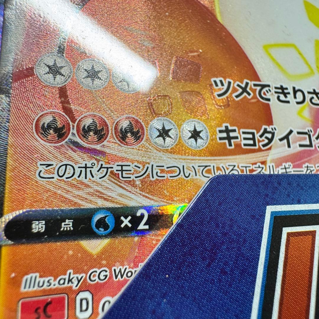 リザードンVMAX 未開封　スターター　うずまきリザードン　渦巻きリザードン