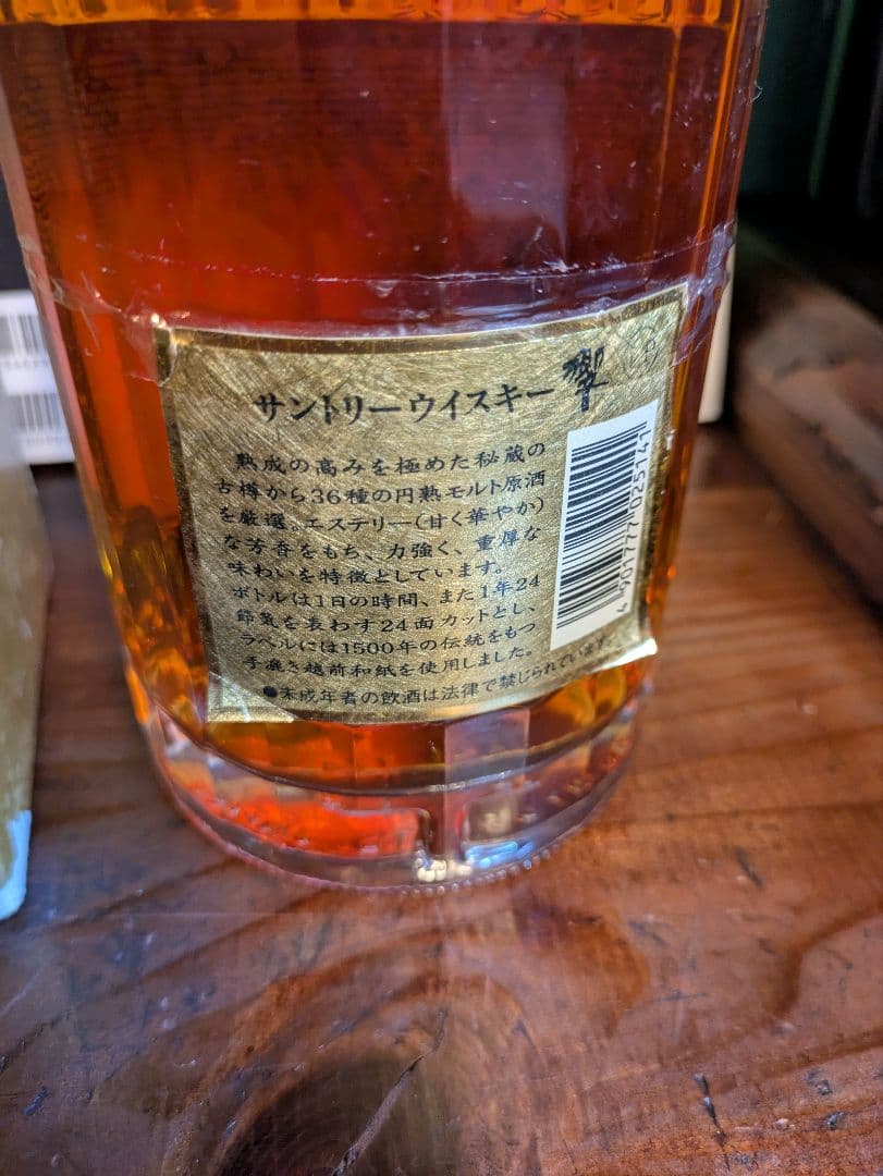 サントリー 響 ゴールドラベル43% 700ml