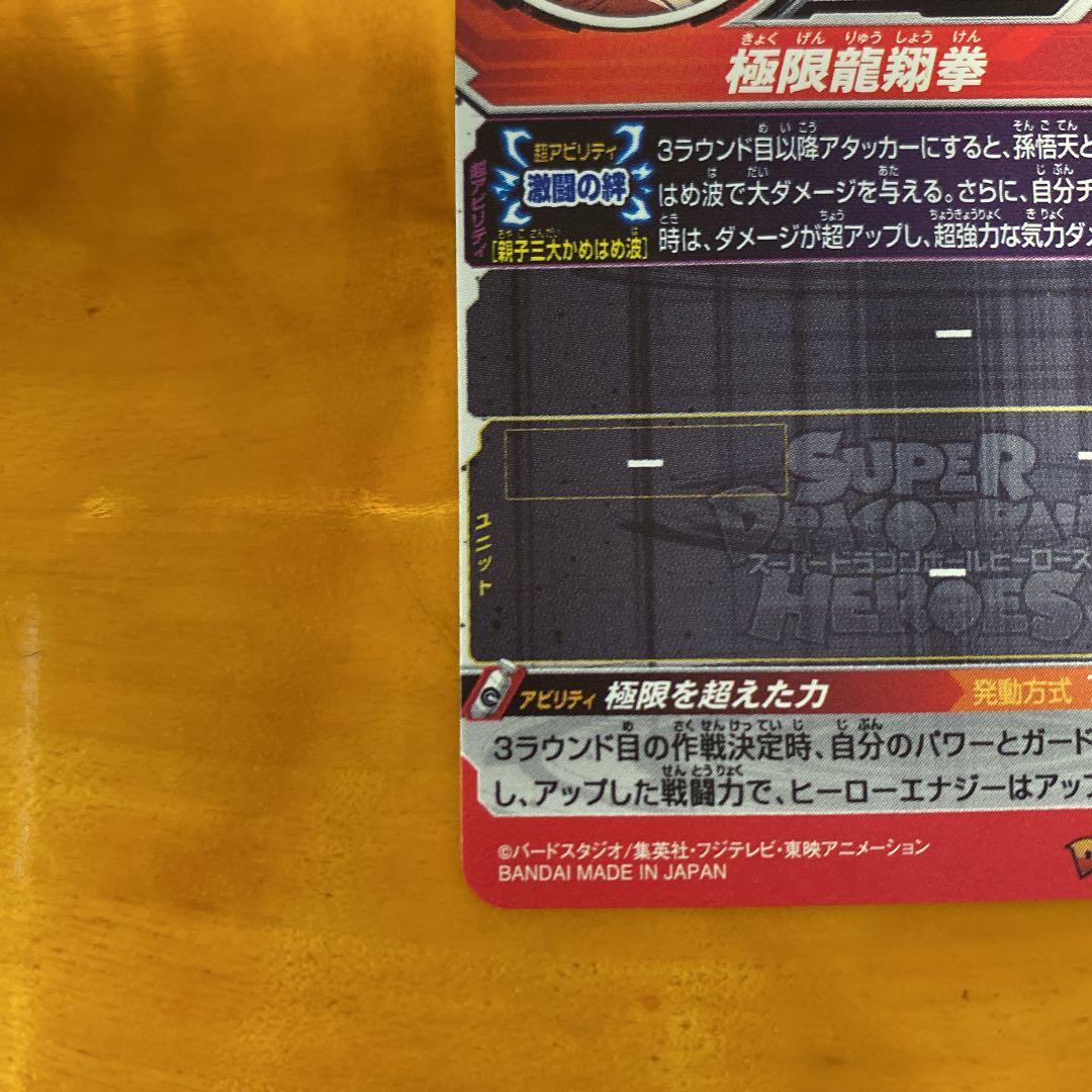 スーパードラゴンボールヒーローズ 孫悟飯：青年期 UM7-SEC2