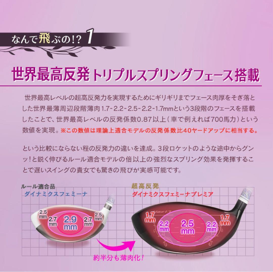 超飛び女性用超高反発! 軽くてオシャレ♥ ダイナミクス フェミーナ プレミア仕様