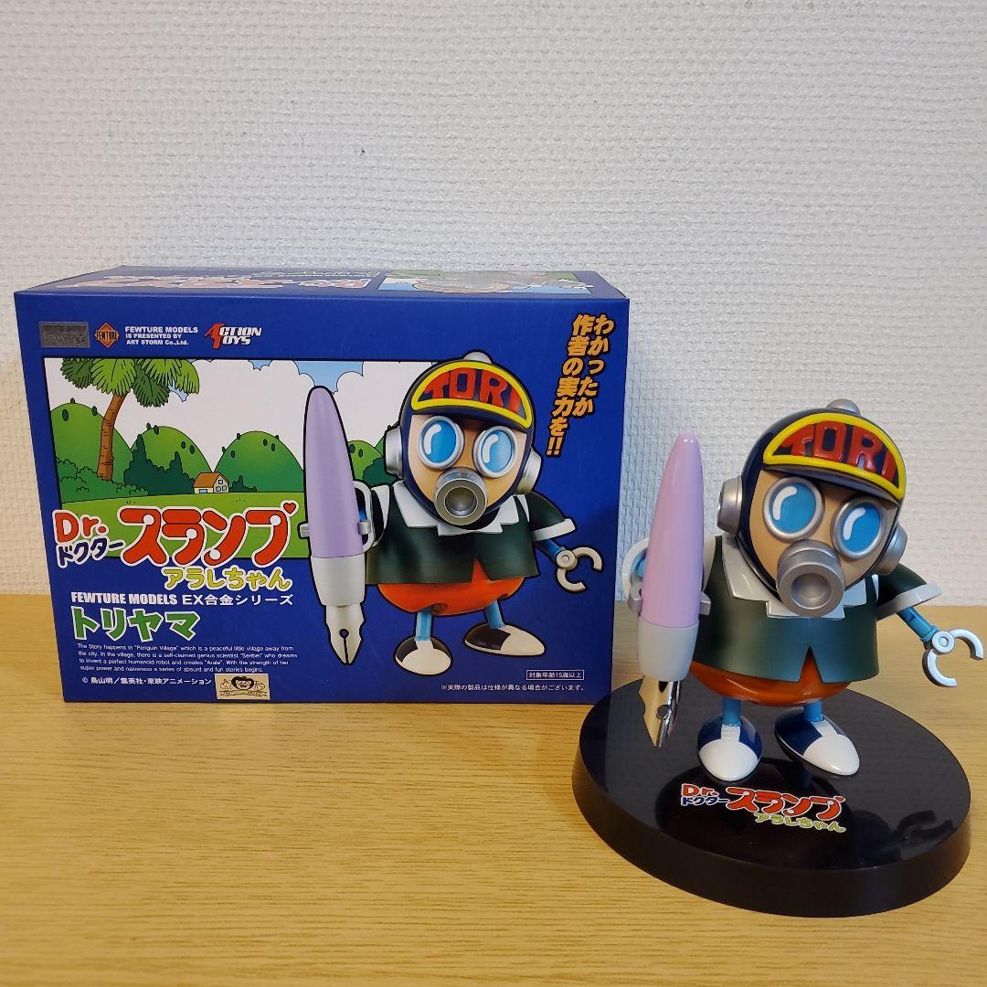 Dr.スランプアラレちゃん トリヤマロボ EX合金