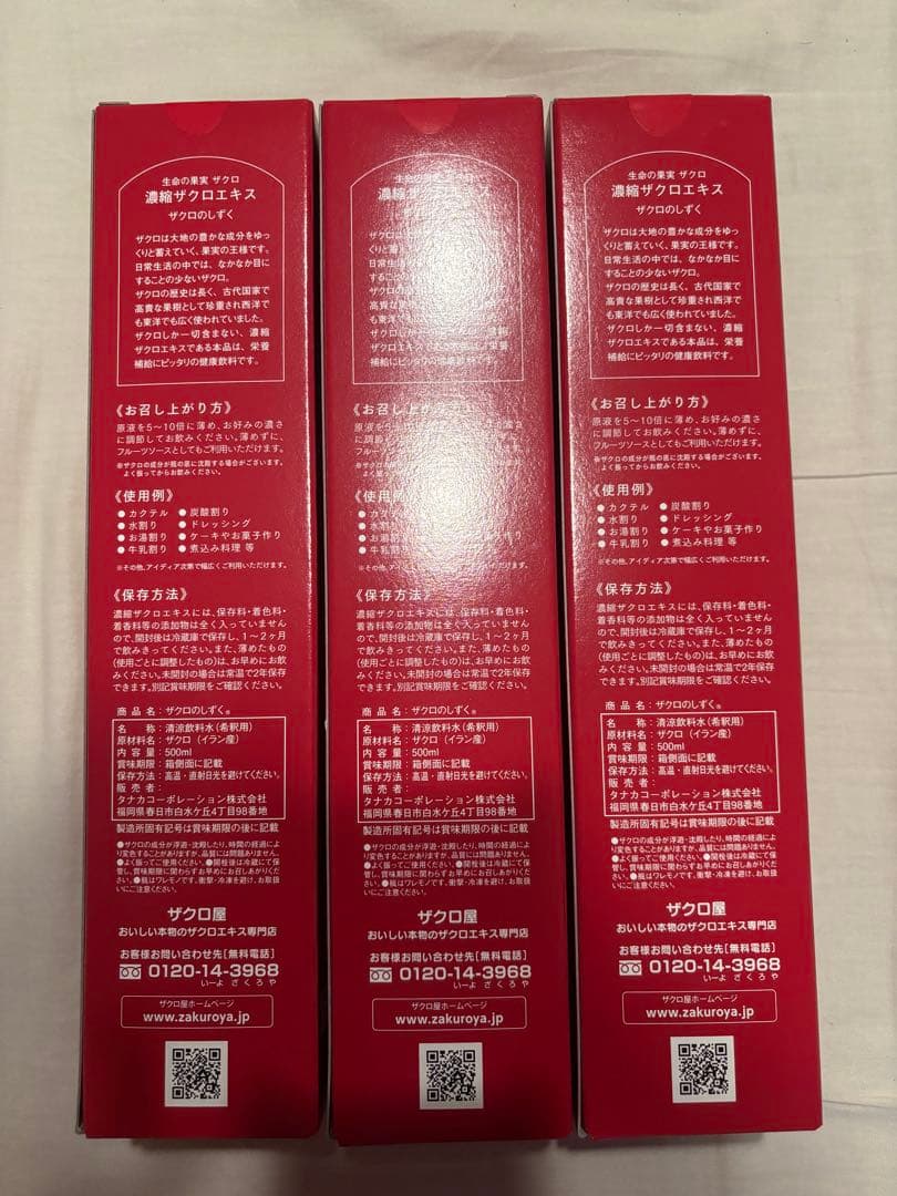 ザクロのしずく 500ml 3本セット（残り1セット）