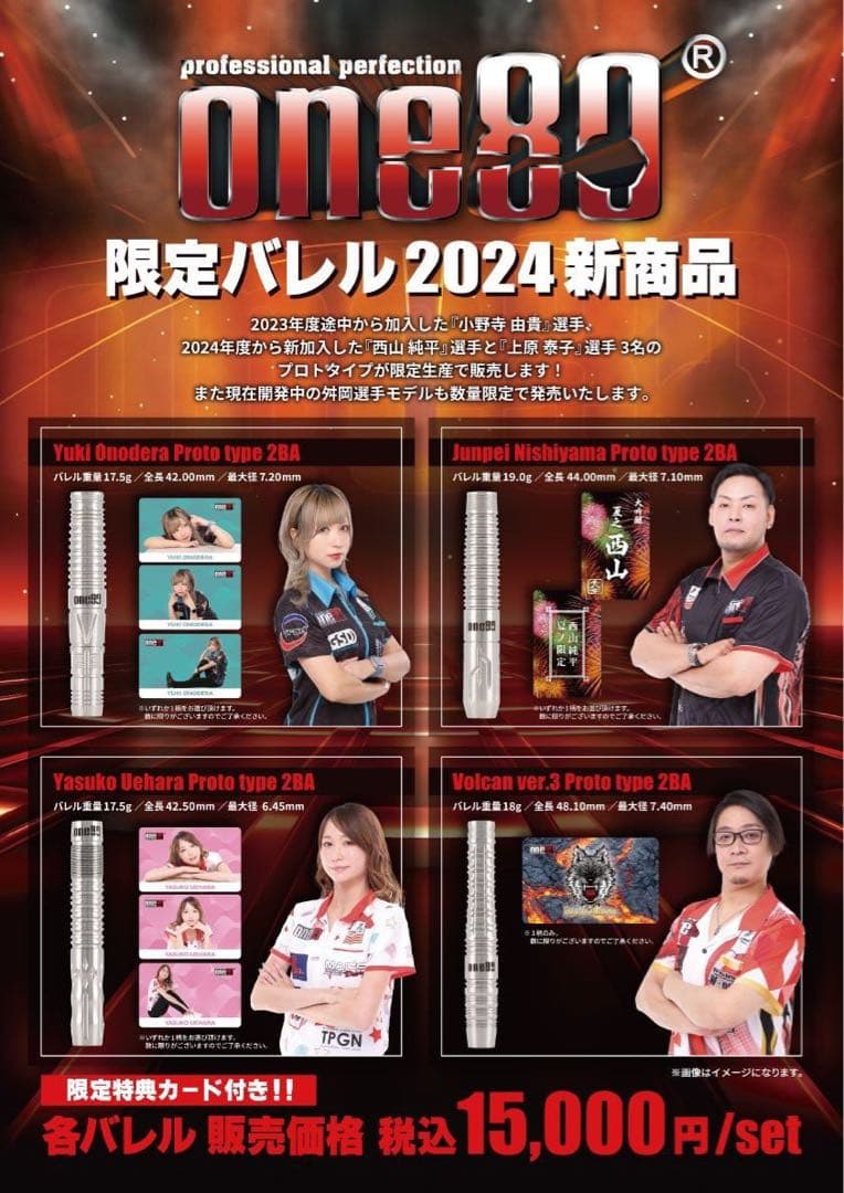 上原泰子 one80 限定ダーツセット バレル