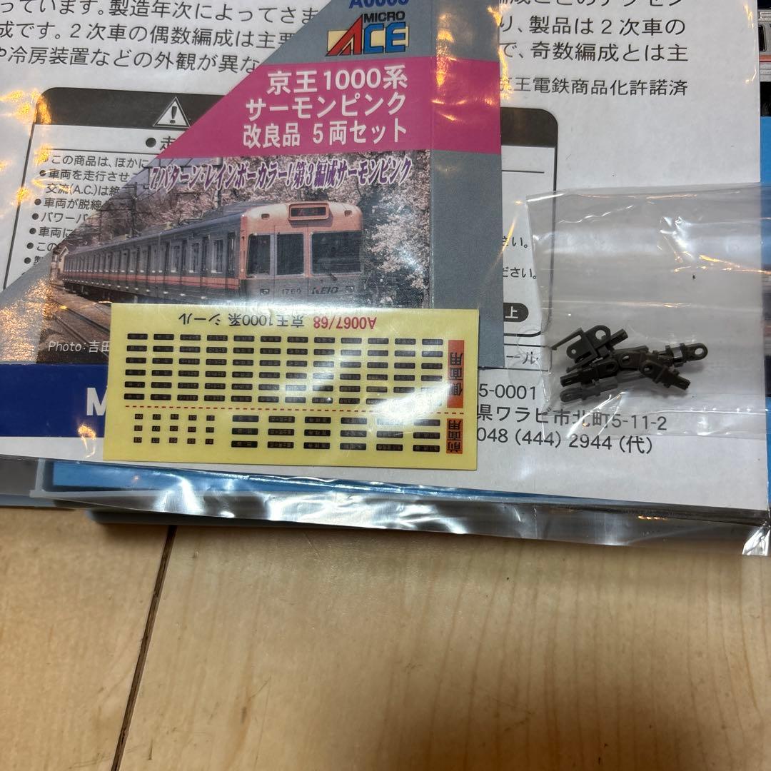 nゲージ マイクロエース　A-0068 京王　1000系 サーモンピンク