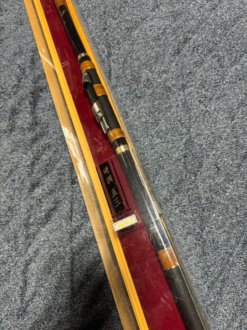 がま磯　枯冴　硬調　53 未使用品