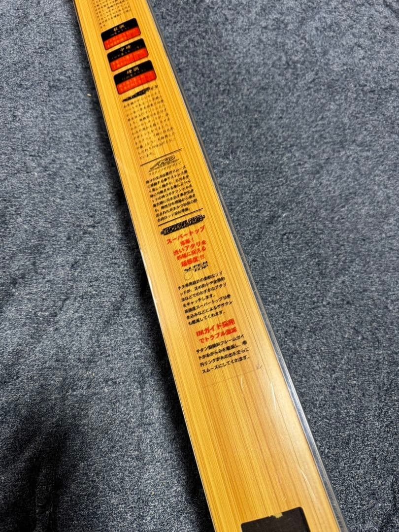 がま磯　枯冴　硬調　53 未使用品