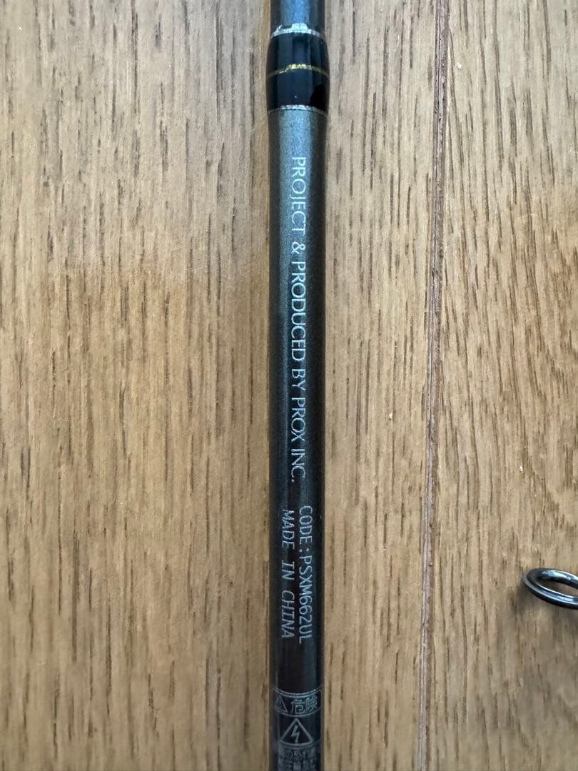 新品未使用　プロックス　パワーストリームX-鱒　662UL