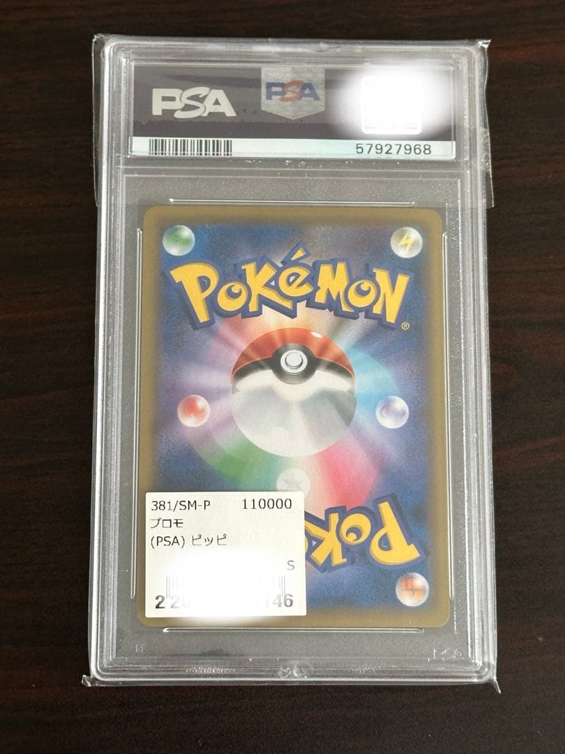 ピッピ　chr ドリームリーグ PROMO PSA10