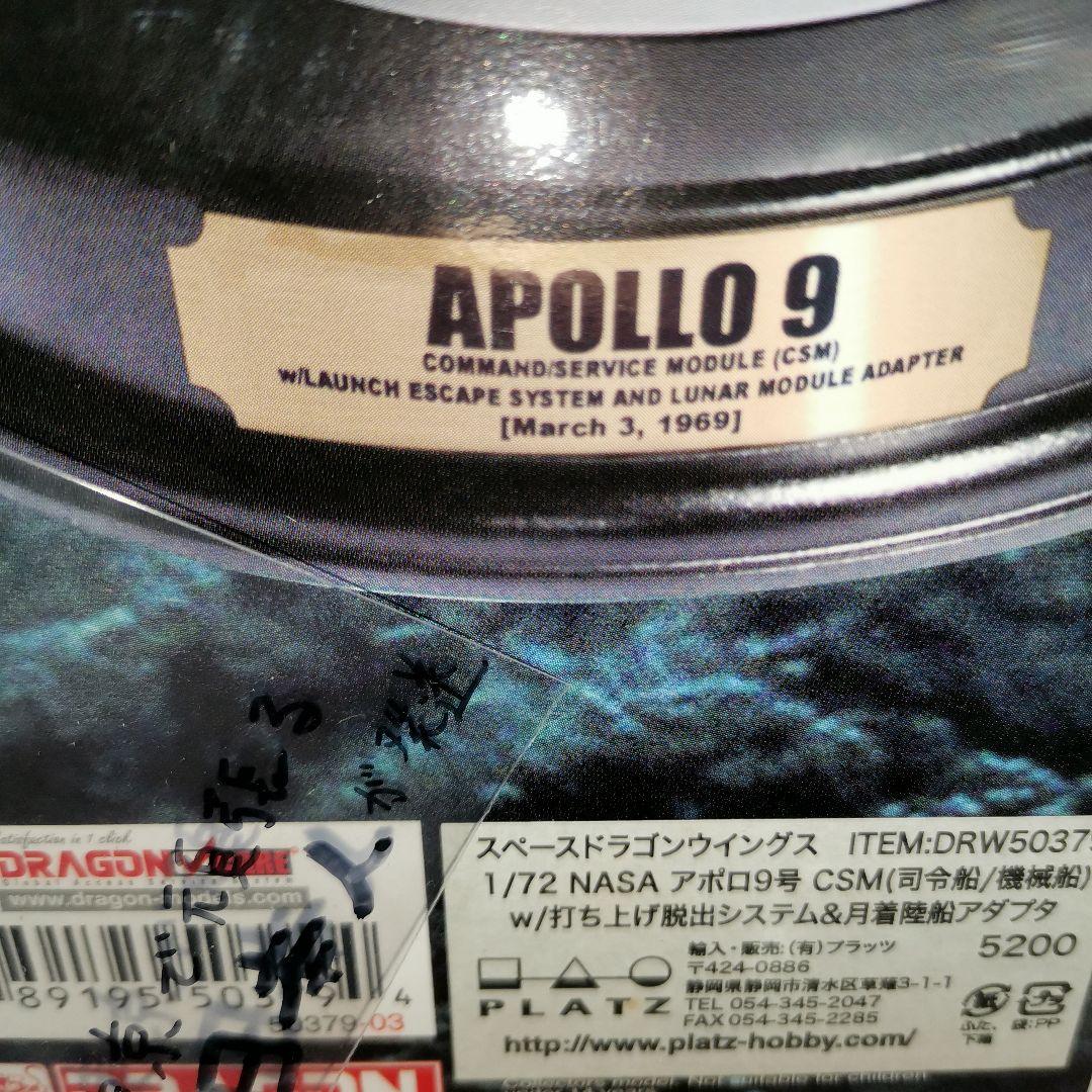 Apollo9 スペース ドラゴン ウイングス　アポロ9 72　模型　NASA