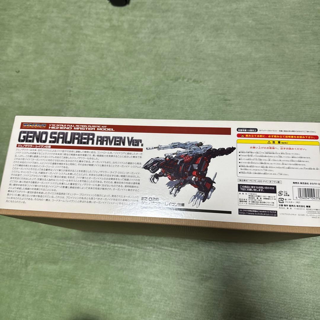ゾイド HMM ジェノザウラー レイヴン仕様 コトブキヤ　未組み立て　ZOIDS