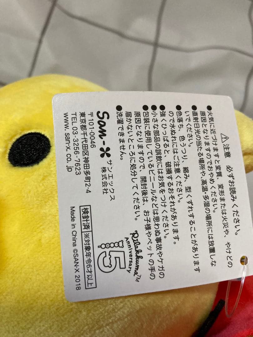 リラックマ キイロイトリ ストロベリー 15周年 イベント限定 ぬいぐるみ