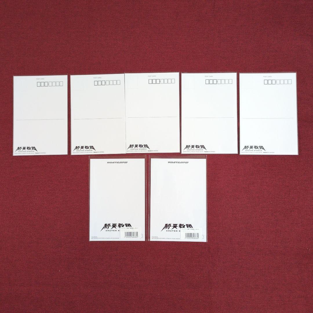 【缶バッジ/ポストカード】終天教団