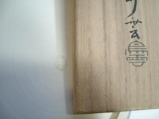 喰籠●萩焼菊型食籠「大華山鳥雲」納富鳥雲 白釉 蓋物 菓子鉢 菓子鉢 共箱■