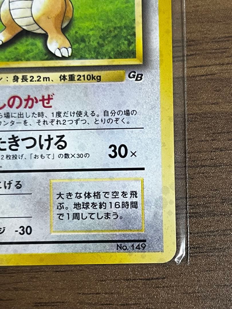 ポケモンカード　カイリュー　未開封　旧裏