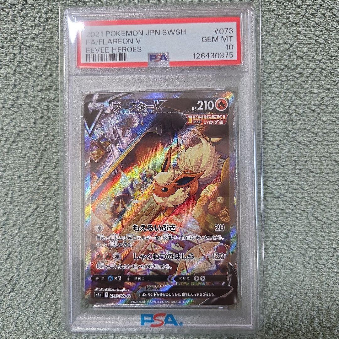 ポケモンカード ブースターVSR PSA 10