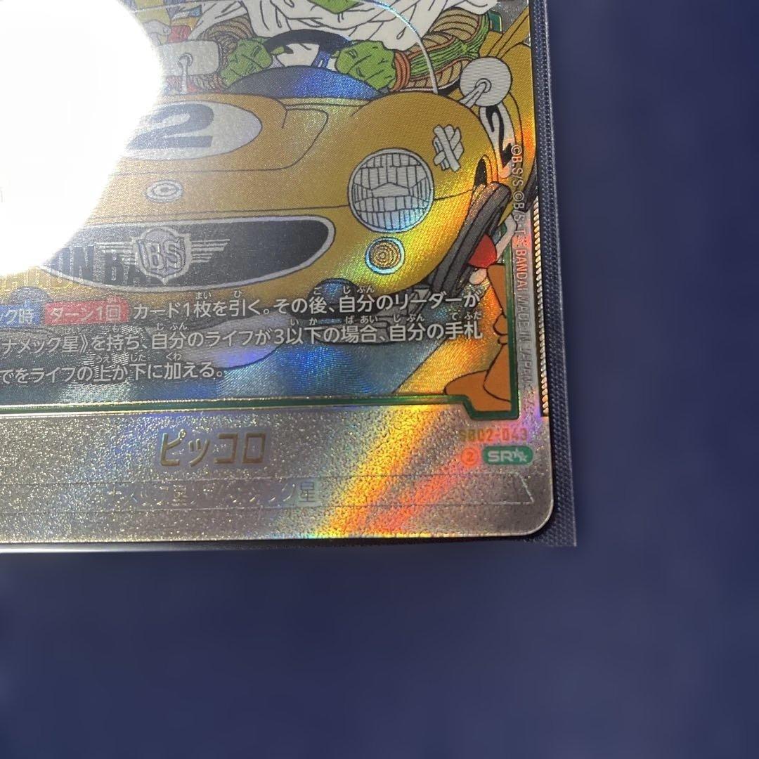 美品★マンガブースター02 ピッコロ SR★★ 金