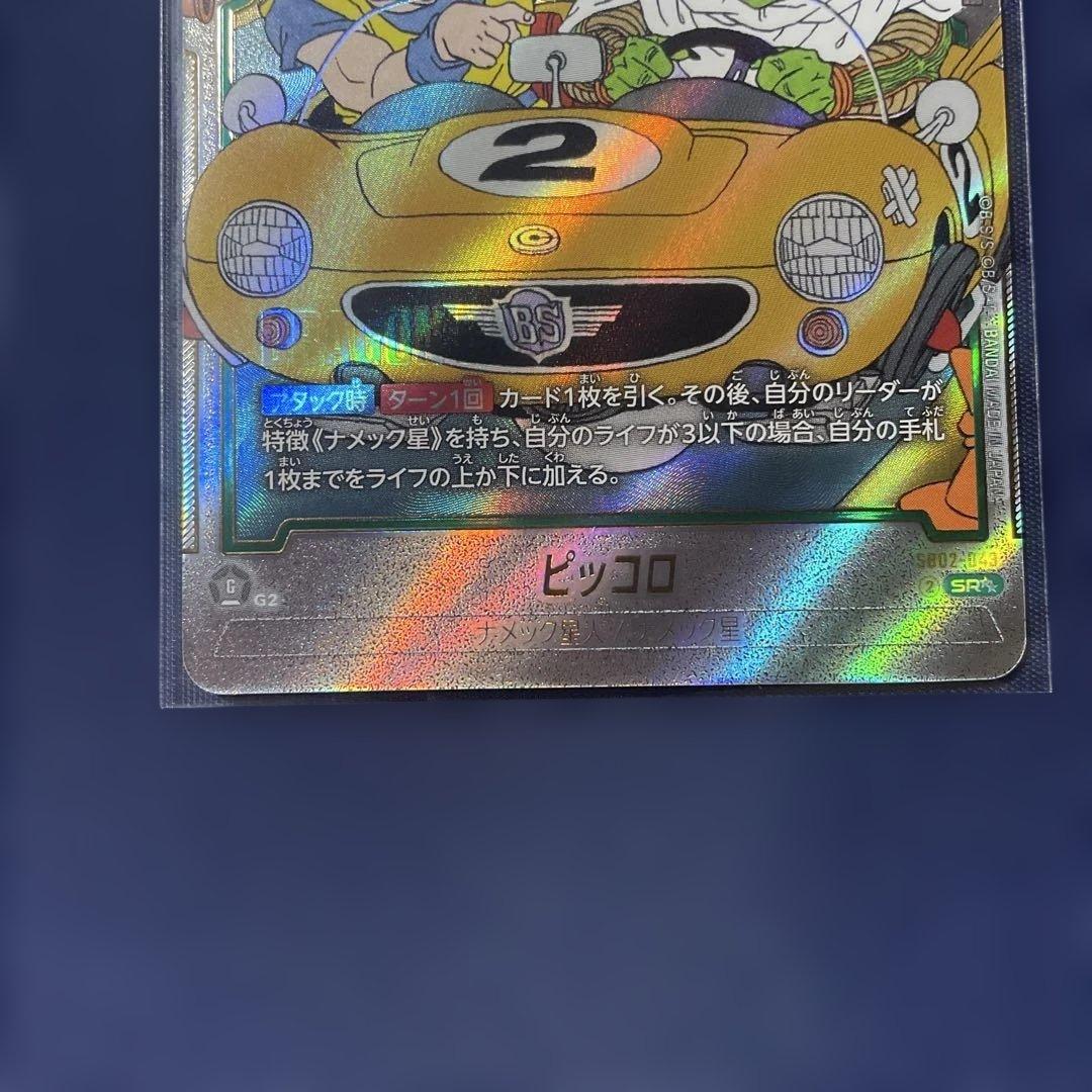 美品★マンガブースター02 ピッコロ SR★★ 金