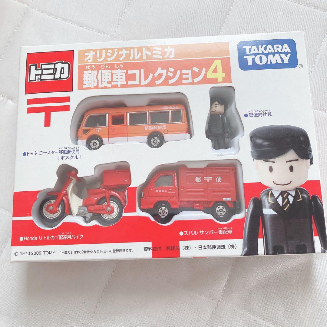 タカラトミー トミカ　郵便車コレクション　セット