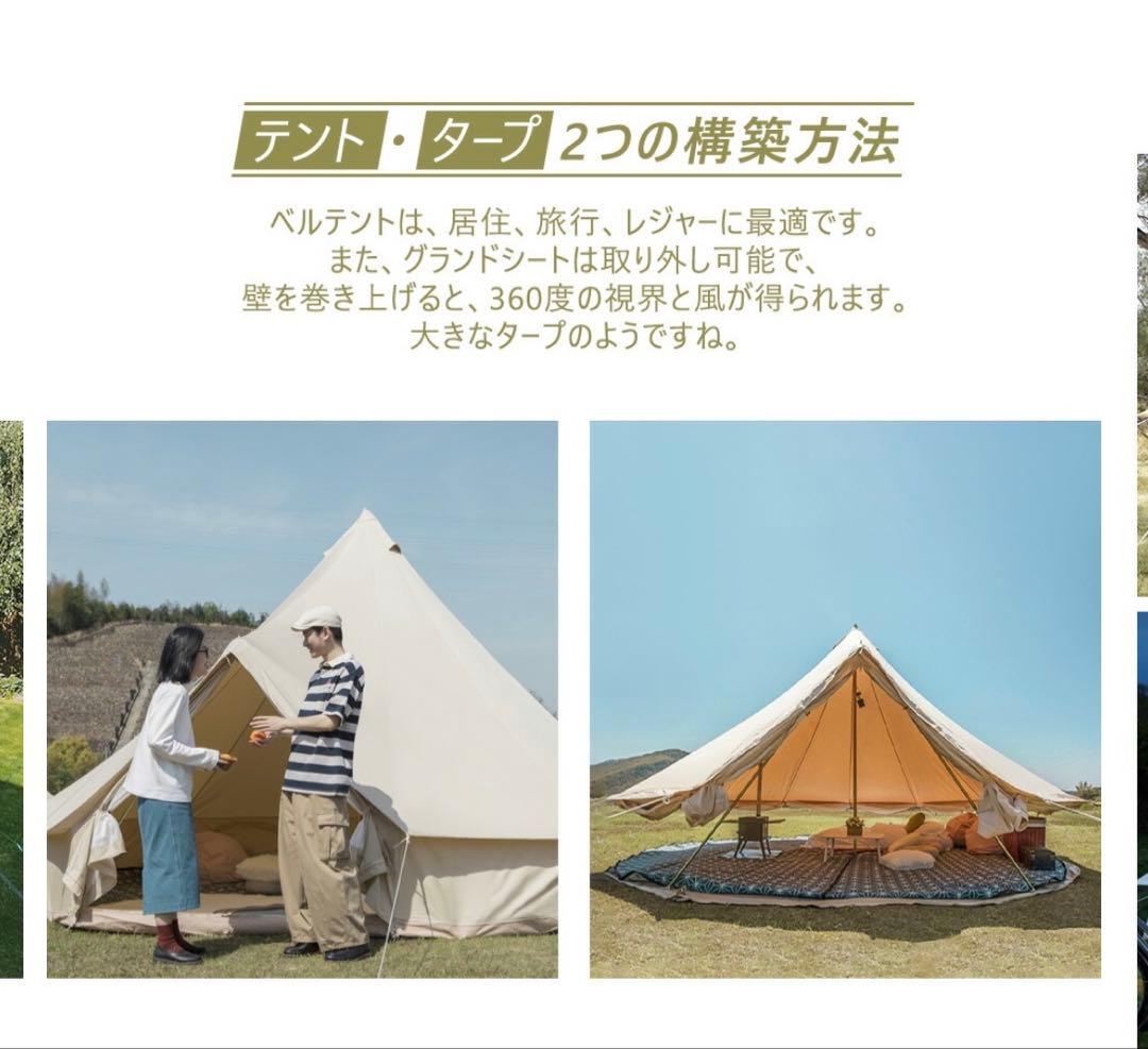 エイトマンTOMOUNT トモント ベルテント　タープ＋グランドシート付