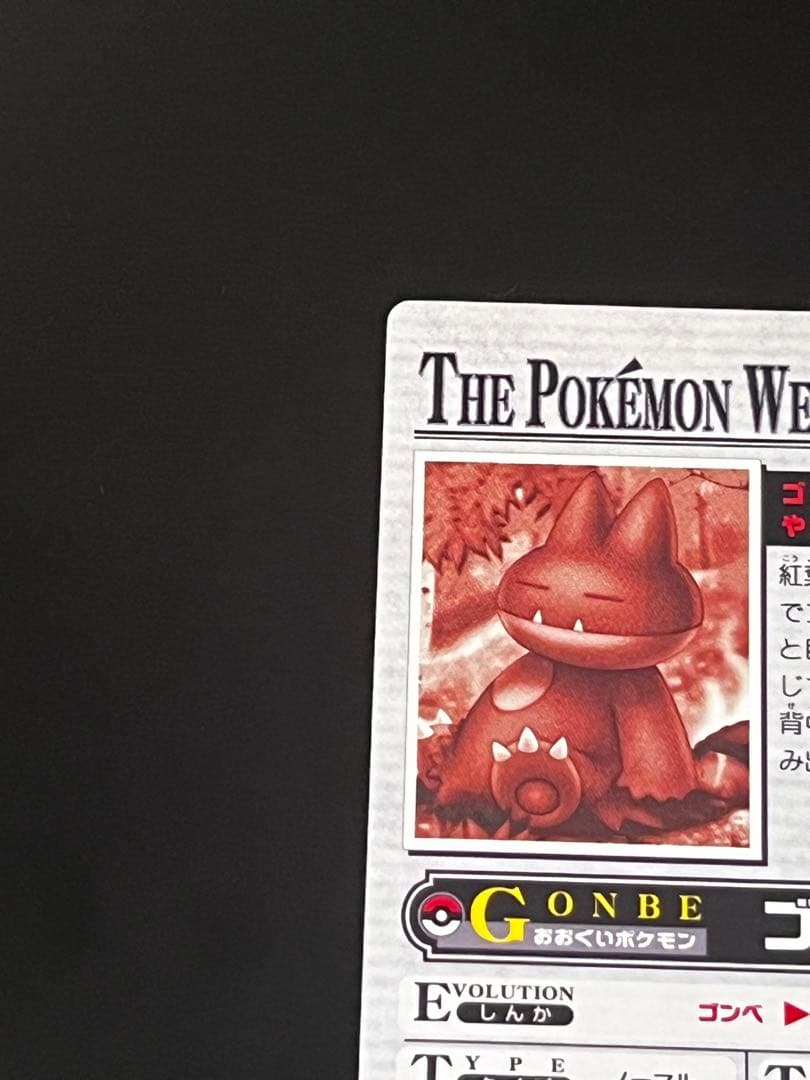 ポケモンウィークリー ゴンベ オーロラ レア ホロ