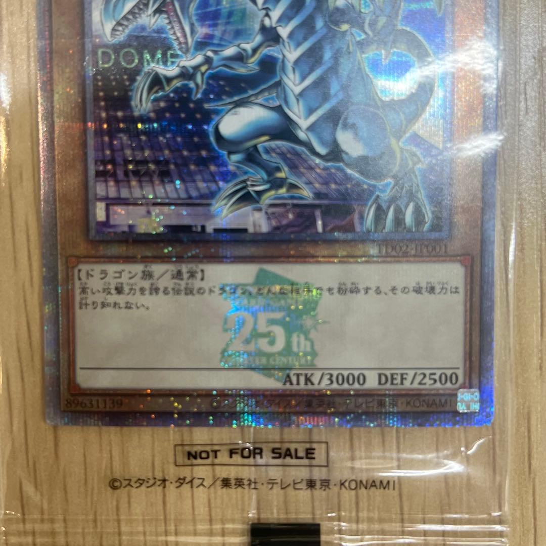 極美品 非売品 青眼の白龍 ブルーアイズ 決闘者伝説 25th