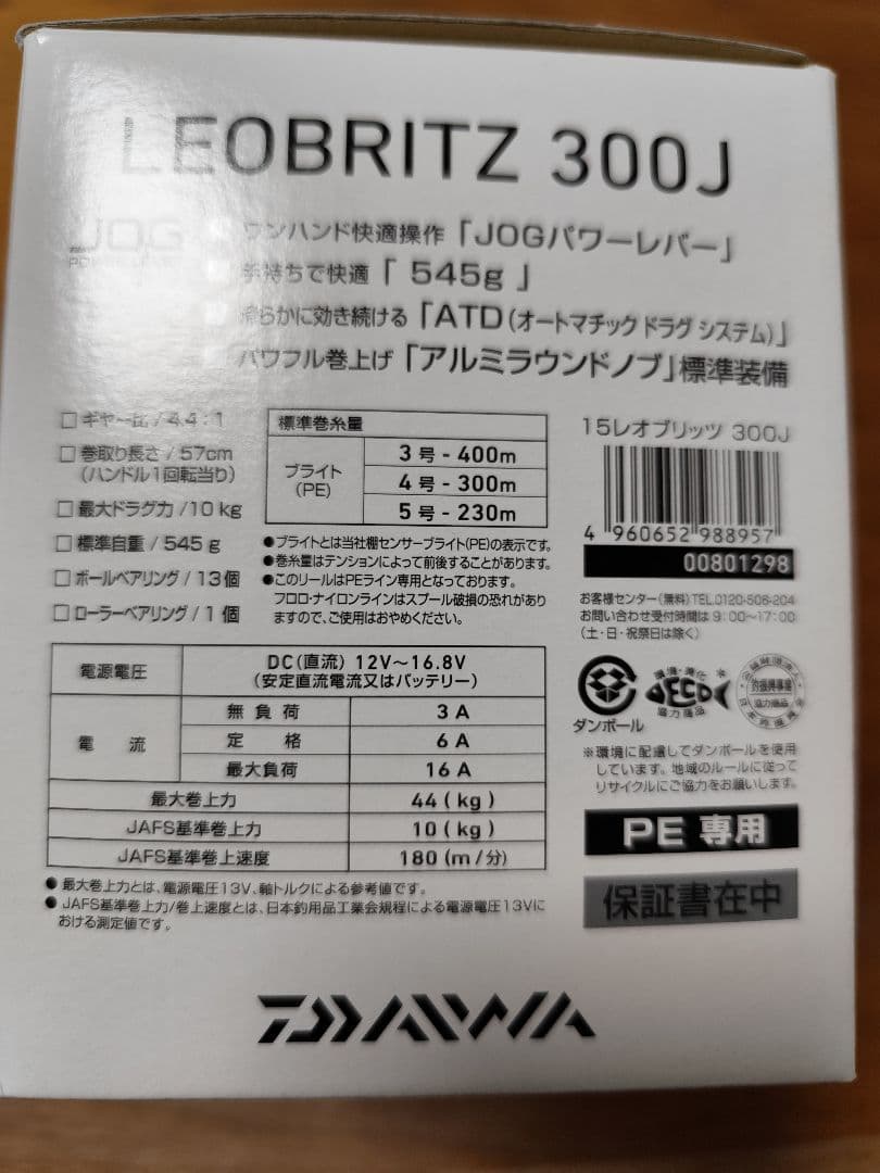DAIWA　ダイワ　電動リール　レオブリッツ300J