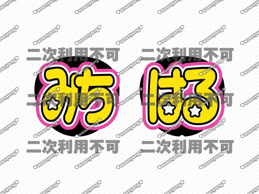 はるページ♡0220ネームボード うちわ文字 連結文字パネル オーダー
