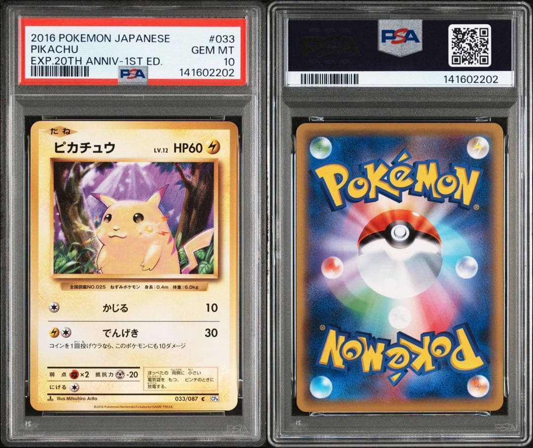 PSA10 ピカチュウ CP6 20th Anniversary 033/087