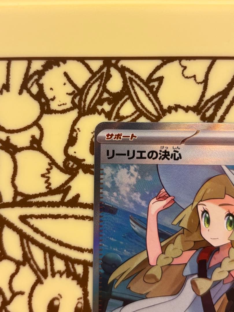 ポケモンカードゲーム　ポケカ　メガブレイブ　リーリエの決心　ＳＲ