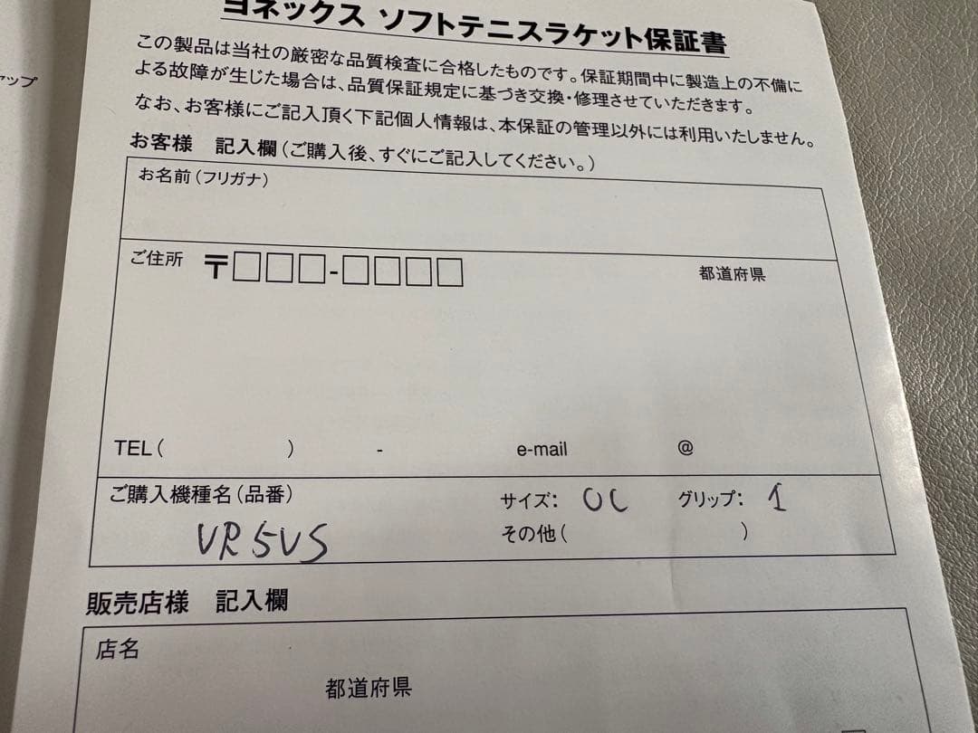 YONEX VOLTRAGE5vs テニスラケット