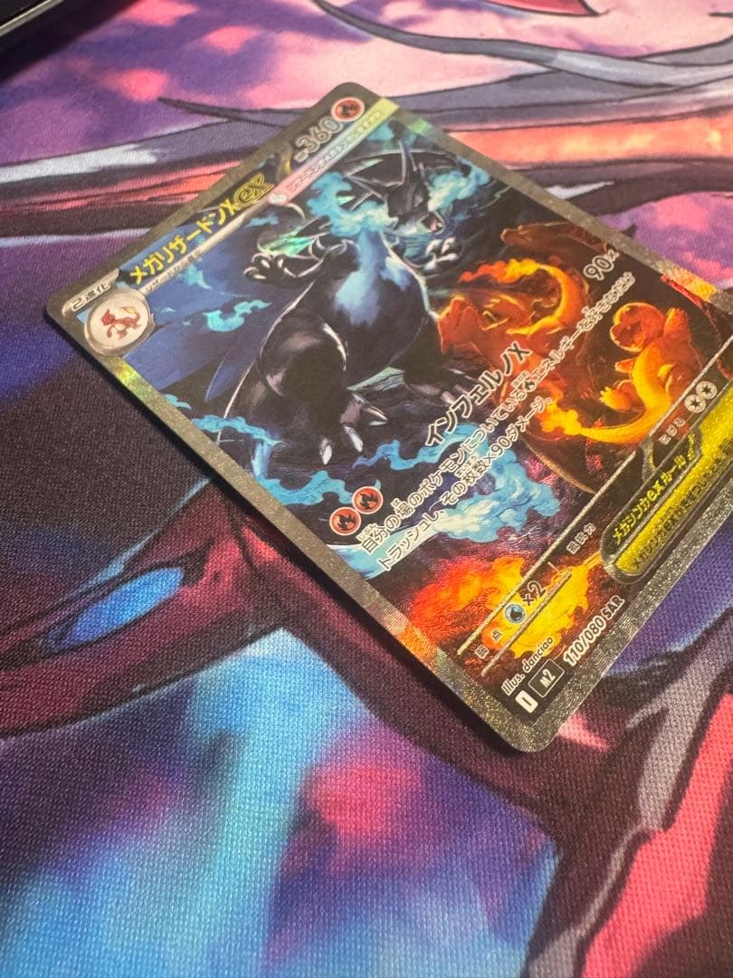 メガリザードンex sar