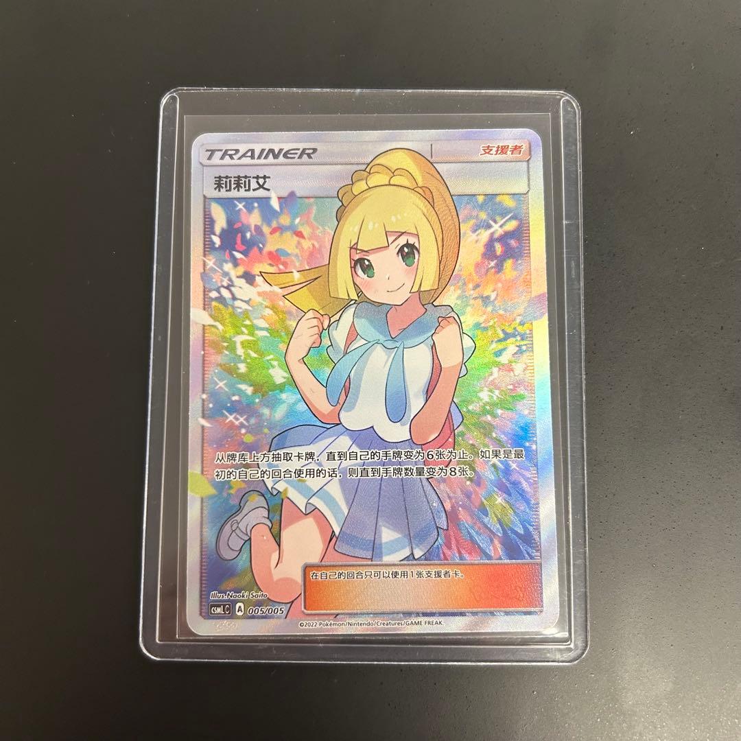 ポケモンカード リーリエ SR 中国 がんばリーリエ