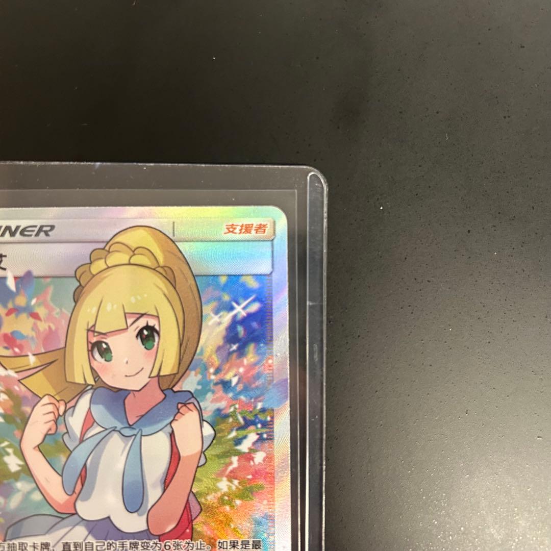 ポケモンカード リーリエ SR 中国 がんばリーリエ