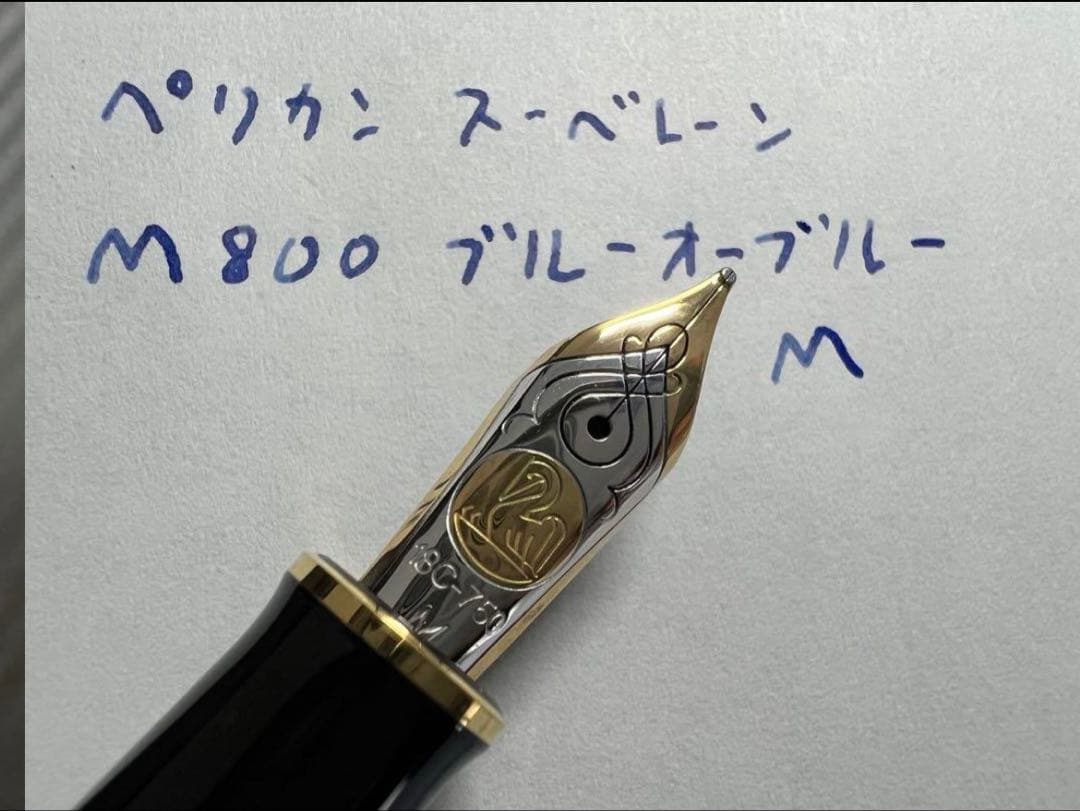 ペリカン スーべレーン M800 万年筆 ブルー・オー・ブルー M 中字