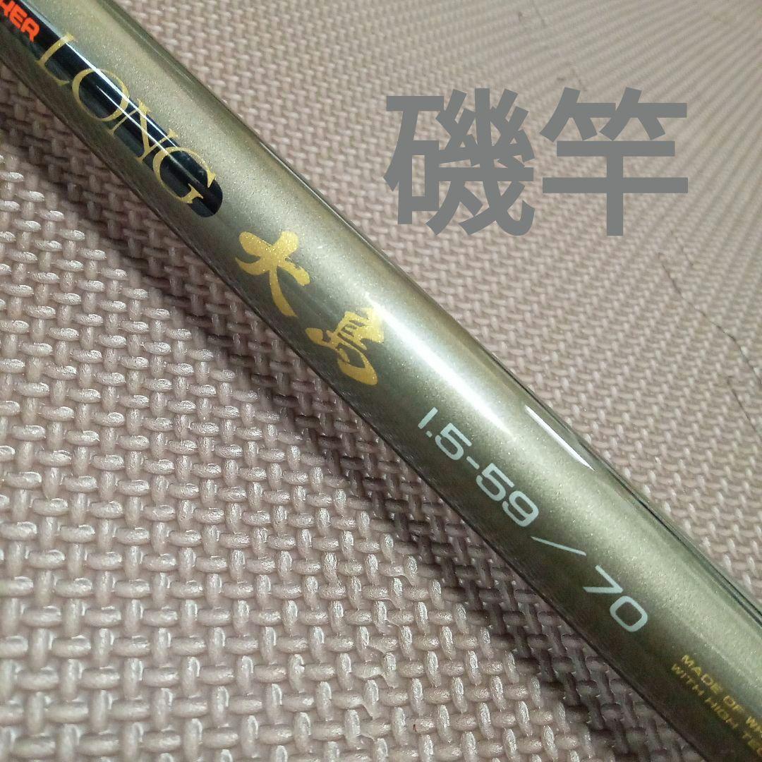 K*A様 DAIWA　 大島　1.5-59/70