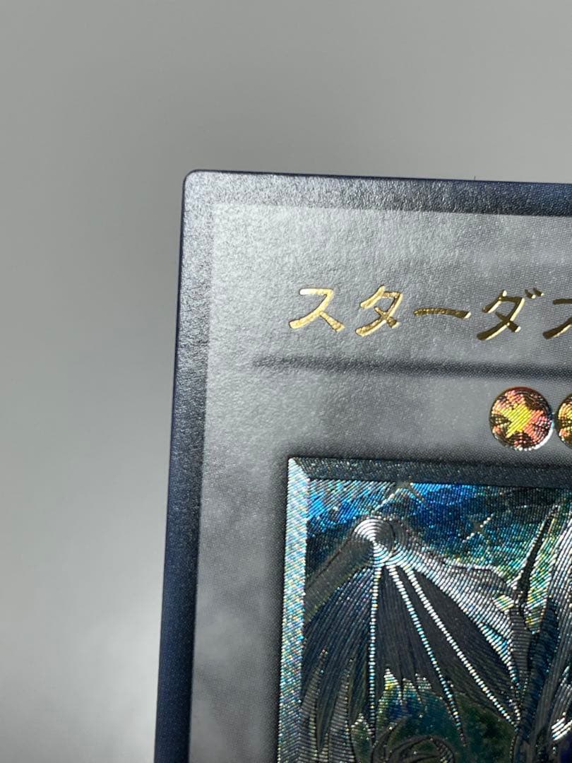 餅*様 遊戯王OCG スターダスト・ドラゴン TDGS-JP040 レリーフ